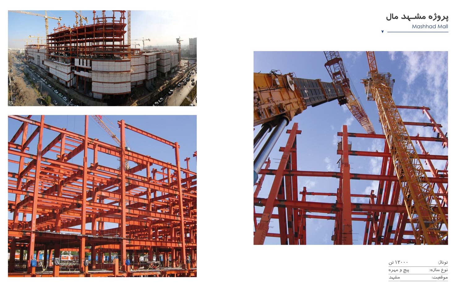 مشهد مال – تصویر ۲